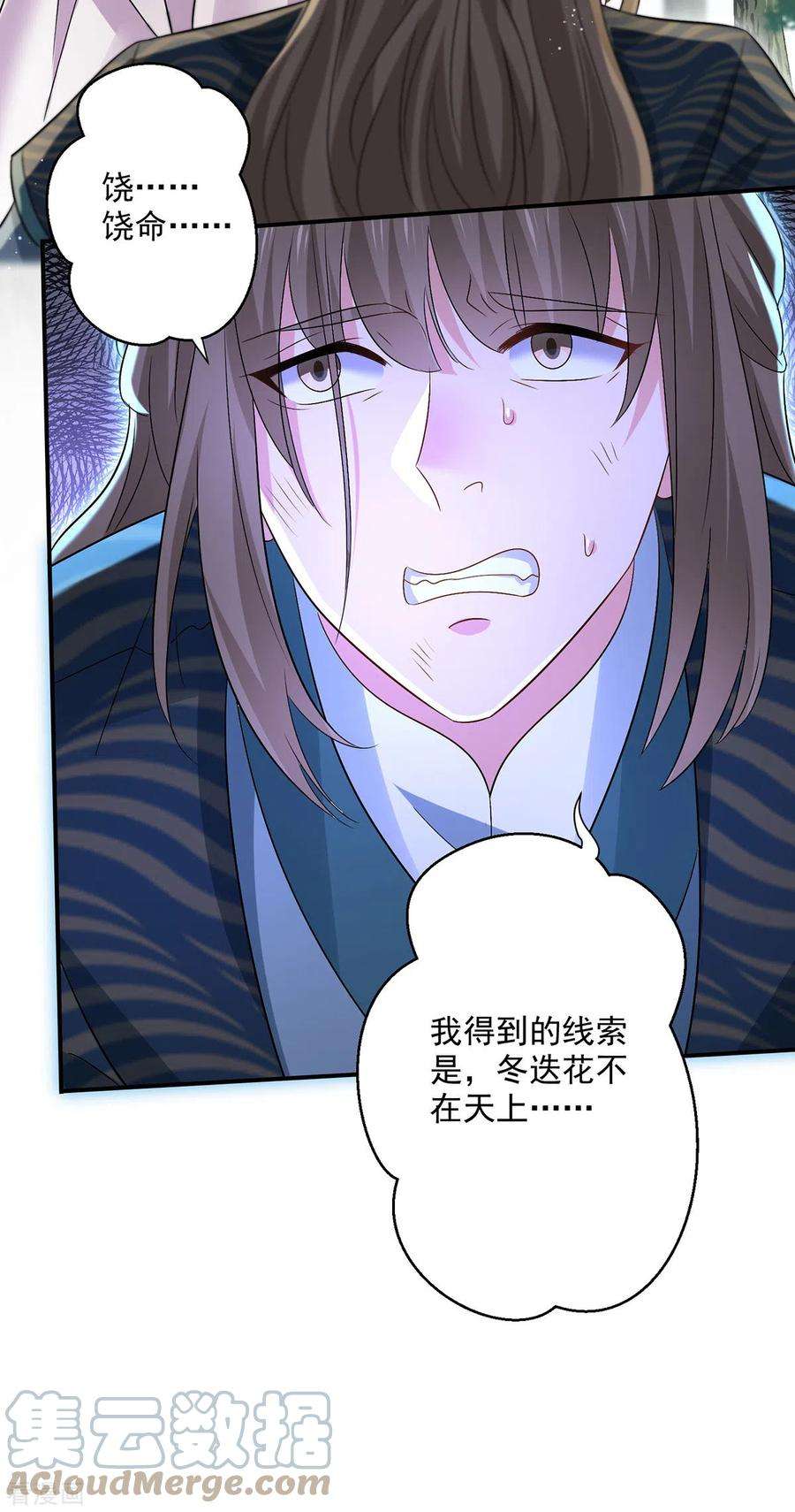 我在异界养男神：神医九小姐206话 云乔被追杀