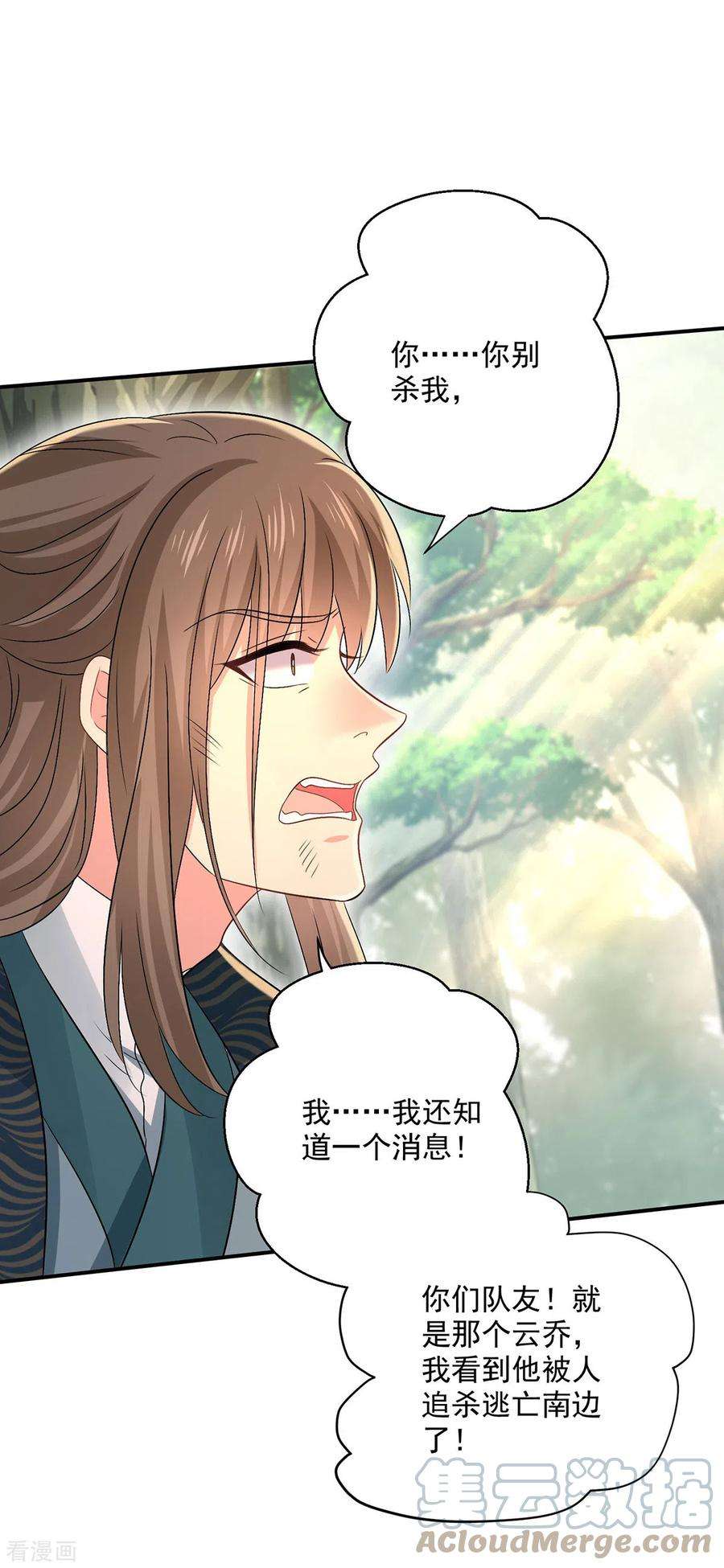 我在异界养男神：神医九小姐206话 云乔被追杀