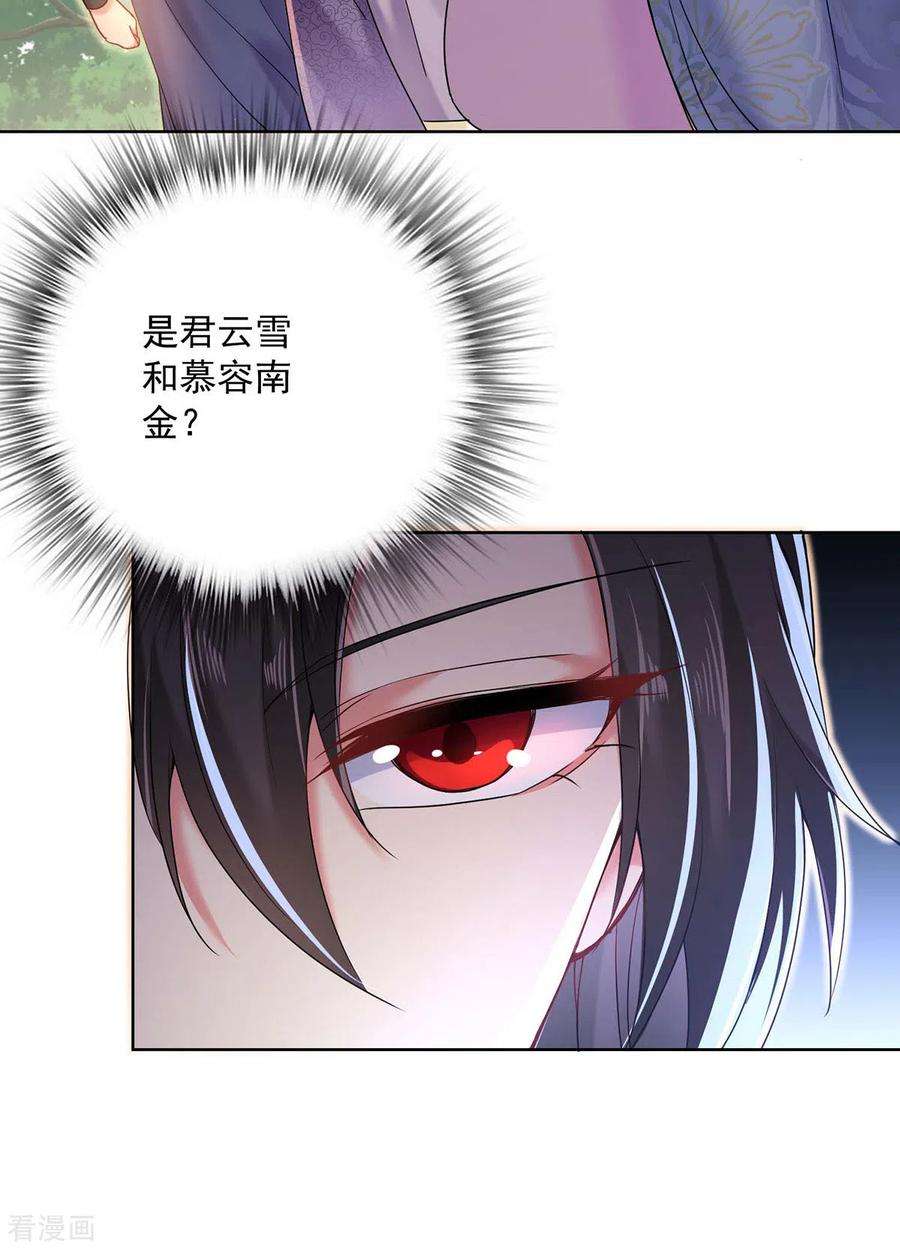 我在异界养男神：神医九小姐207话 冤家路窄