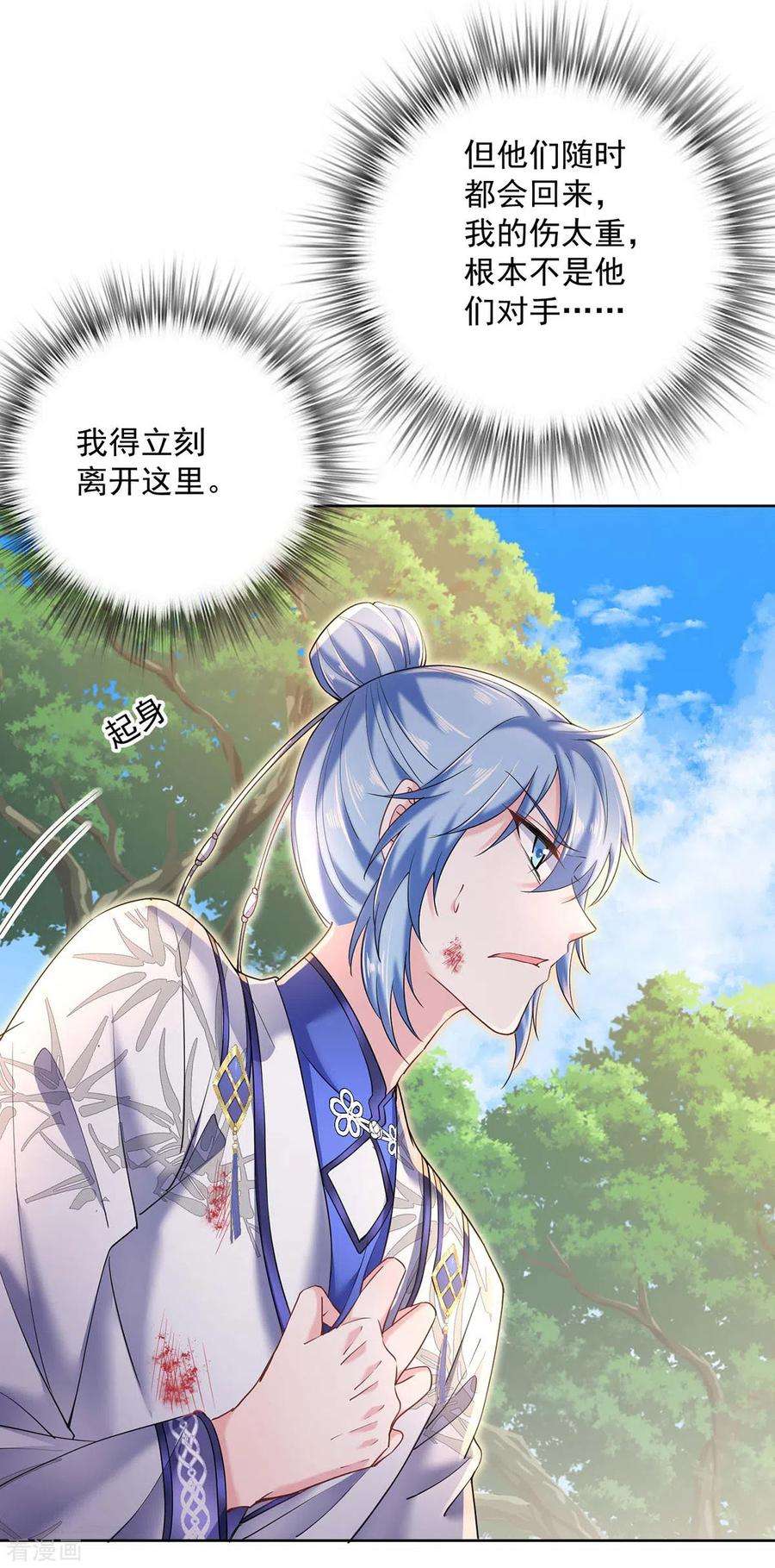 我在异界养男神：神医九小姐207话 冤家路窄
