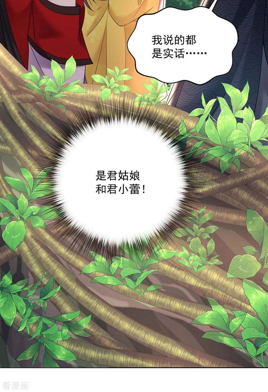 我在异界养男神：神医九小姐207话 冤家路窄