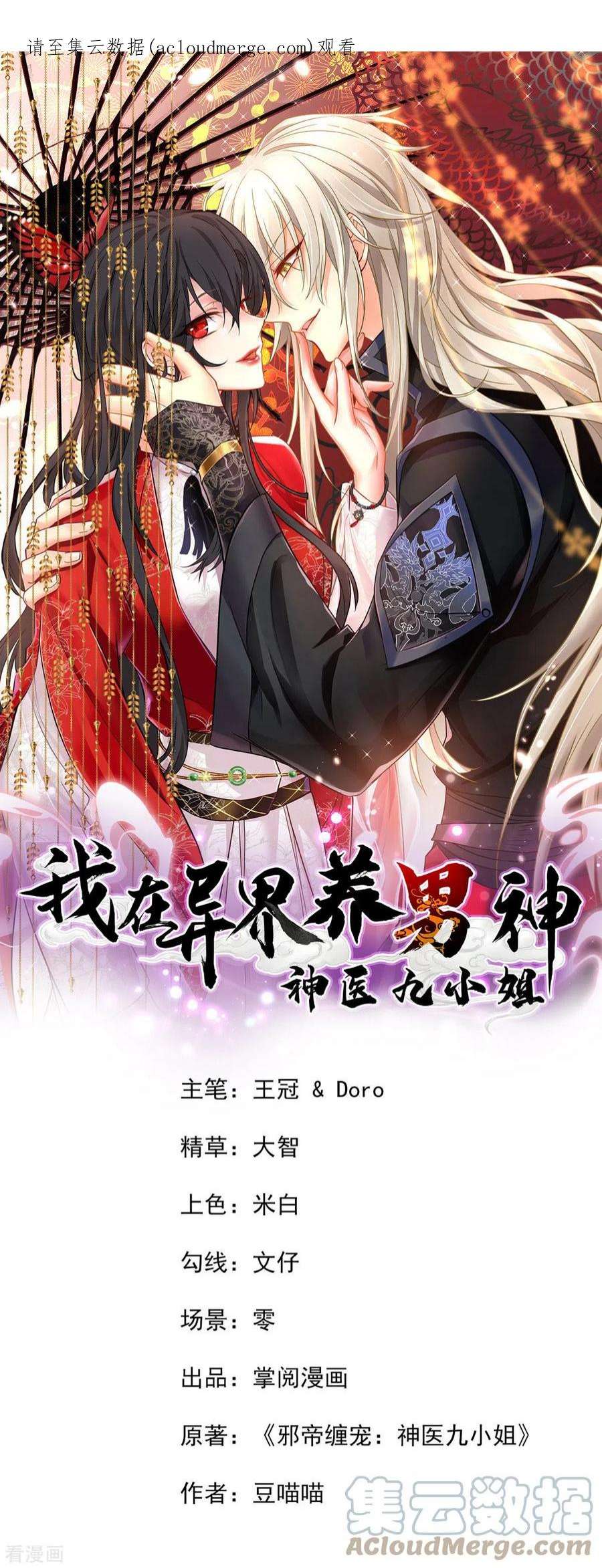 我在异界养男神：神医九小姐209话 活命的机会