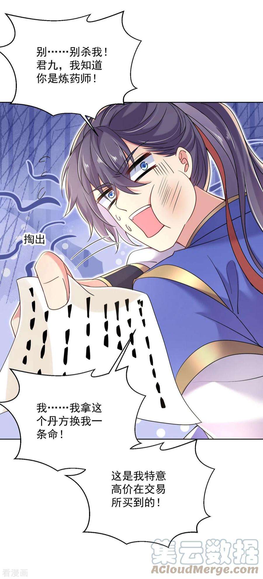 我在异界养男神：神医九小姐209话 活命的机会