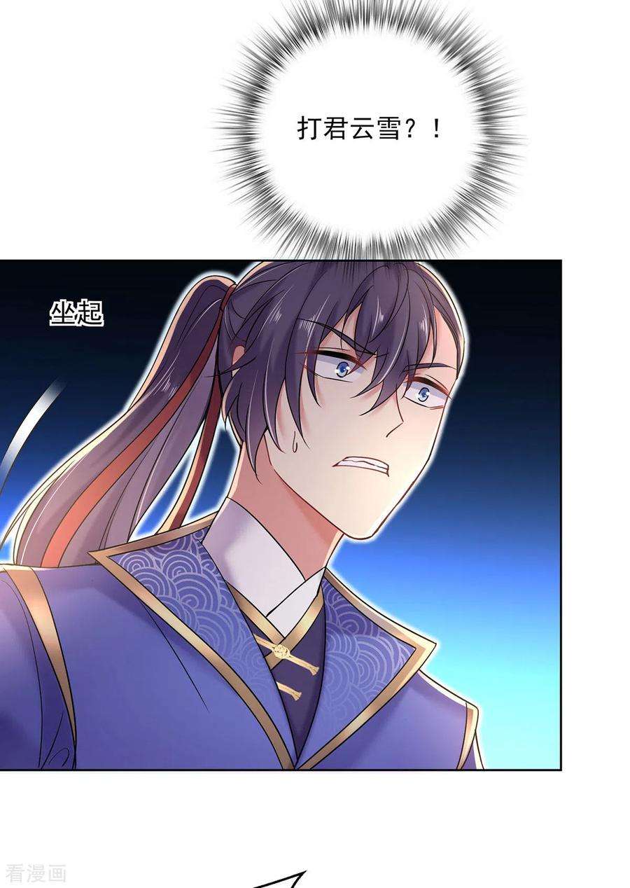我在异界养男神：神医九小姐209话 活命的机会