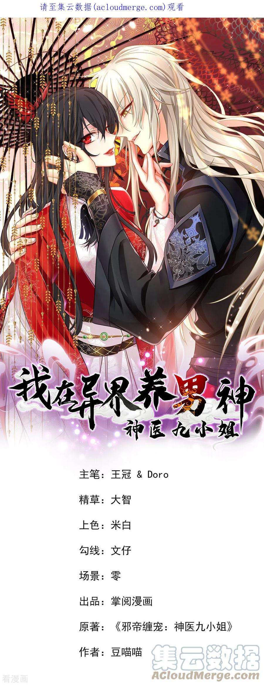 我在异界养男神：神医九小姐210话 毁掉水幕