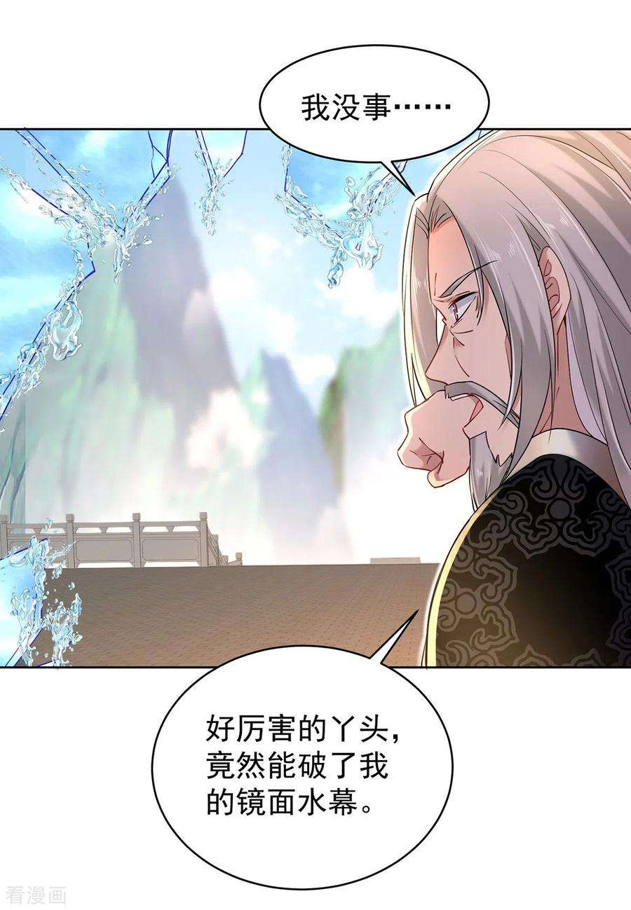 我在异界养男神：神医九小姐210话 毁掉水幕