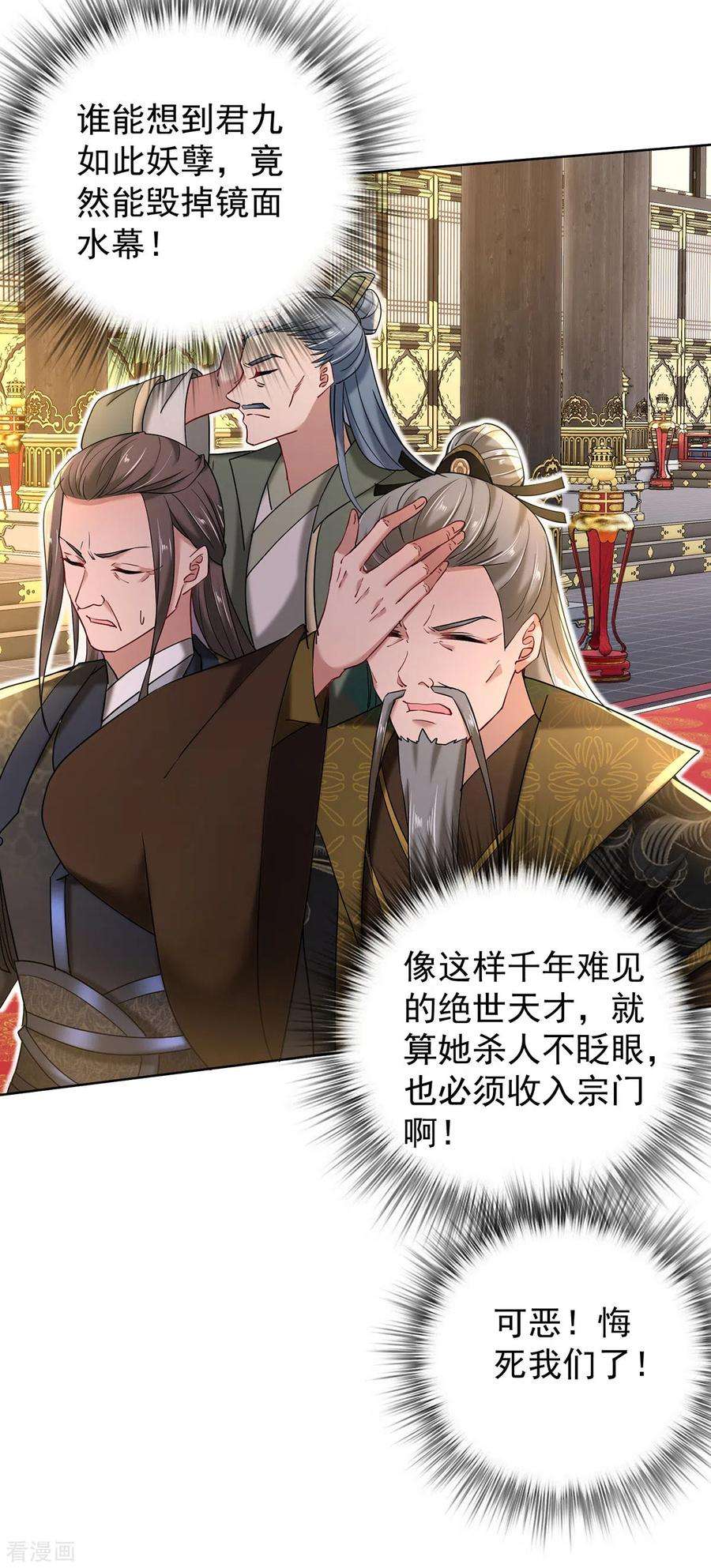 我在异界养男神：神医九小姐210话 毁掉水幕