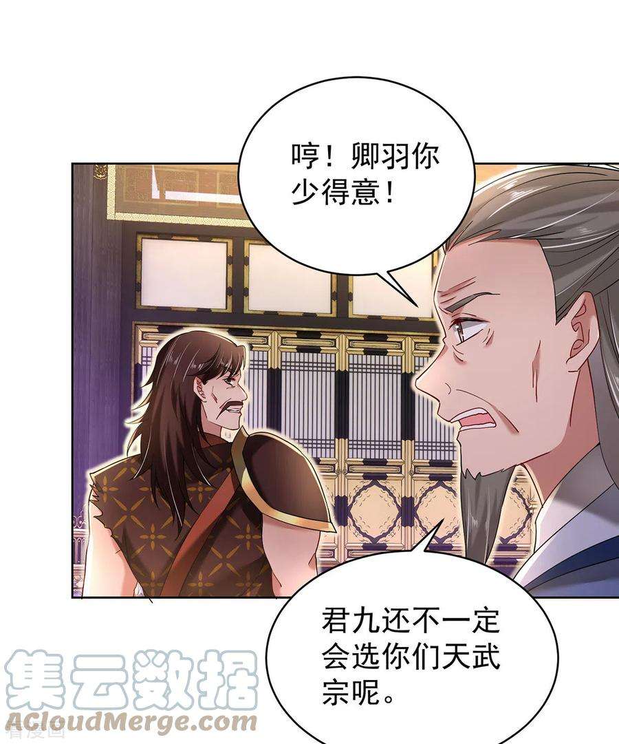 我在异界养男神：神医九小姐210话 毁掉水幕