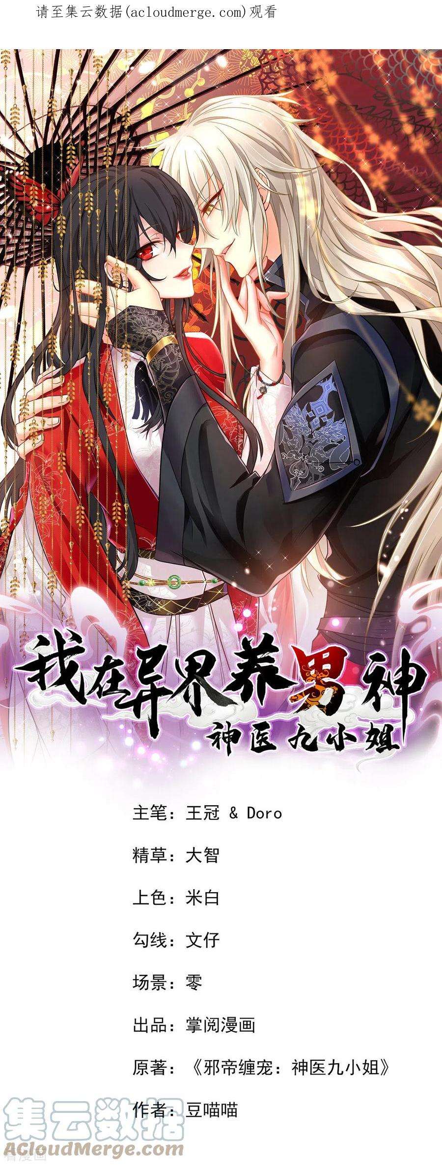 我在异界养男神：神医九小姐211话 逼问君云雪