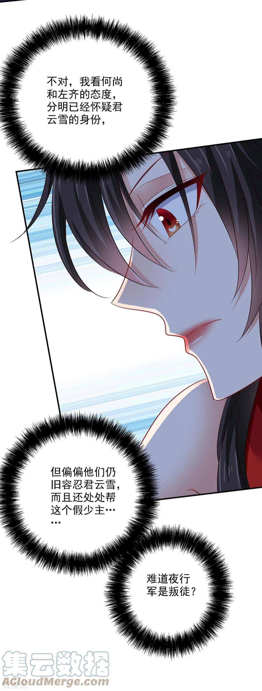 我在异界养男神：神医九小姐211话 逼问君云雪