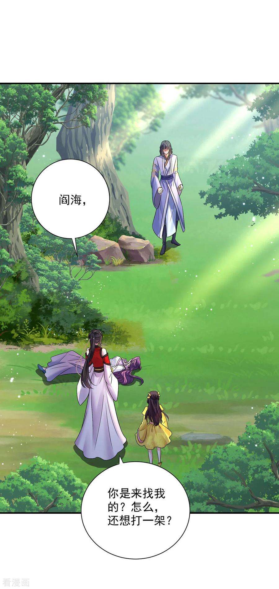 我在异界养男神：神医九小姐212话 合作