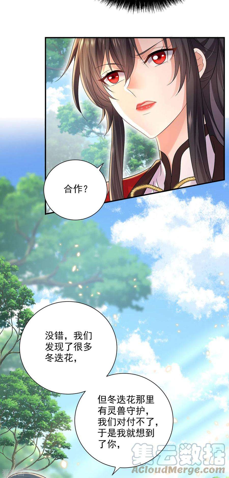 我在异界养男神：神医九小姐212话 合作
