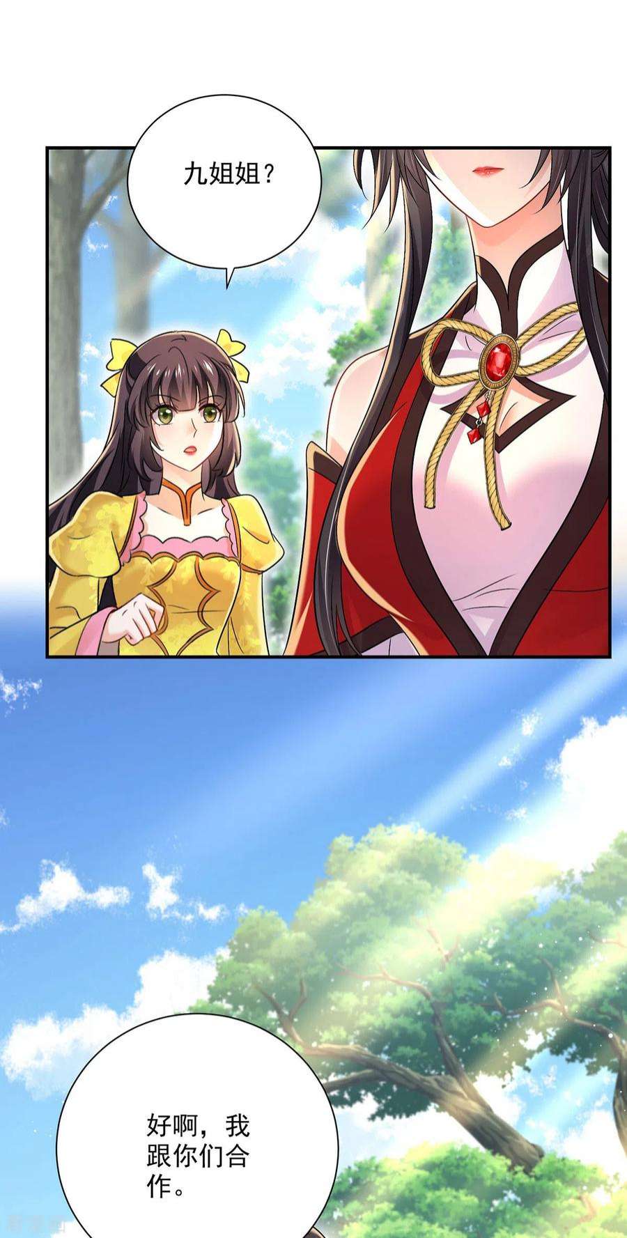 我在异界养男神：神医九小姐212话 合作