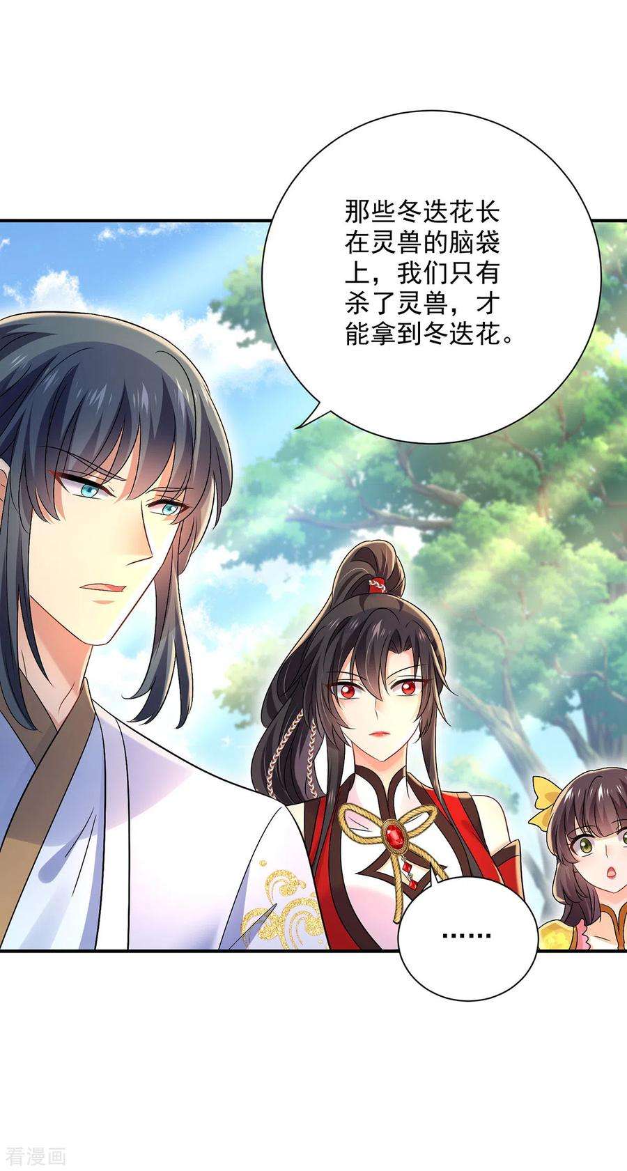 我在异界养男神：神医九小姐212话 合作