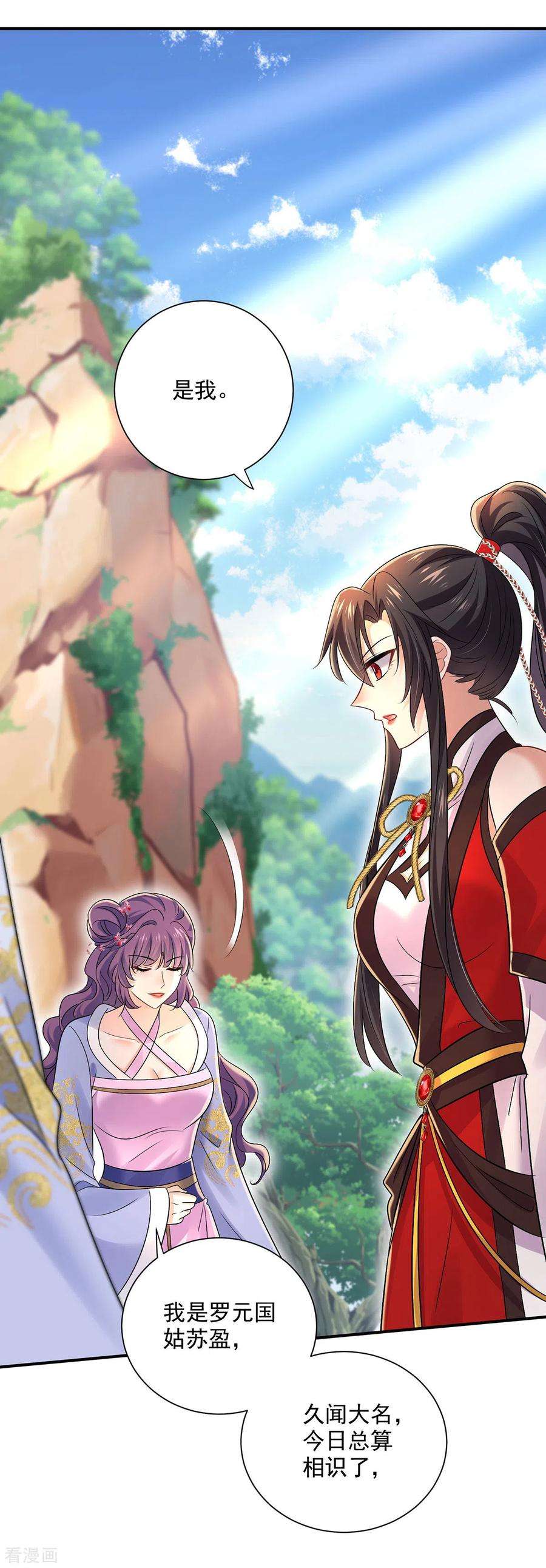 我在异界养男神：神医九小姐212话 合作