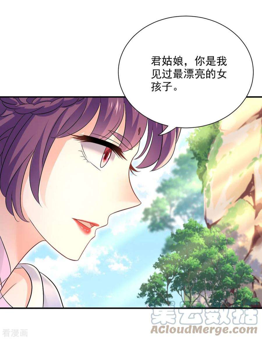 我在异界养男神：神医九小姐212话 合作