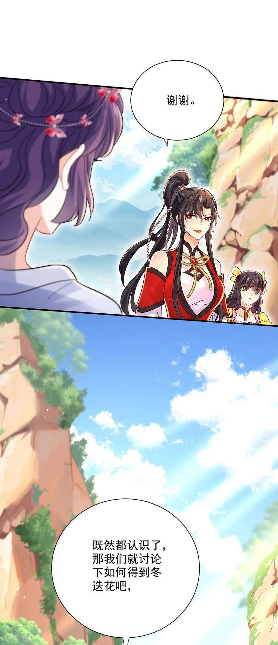 我在异界养男神：神医九小姐212话 合作