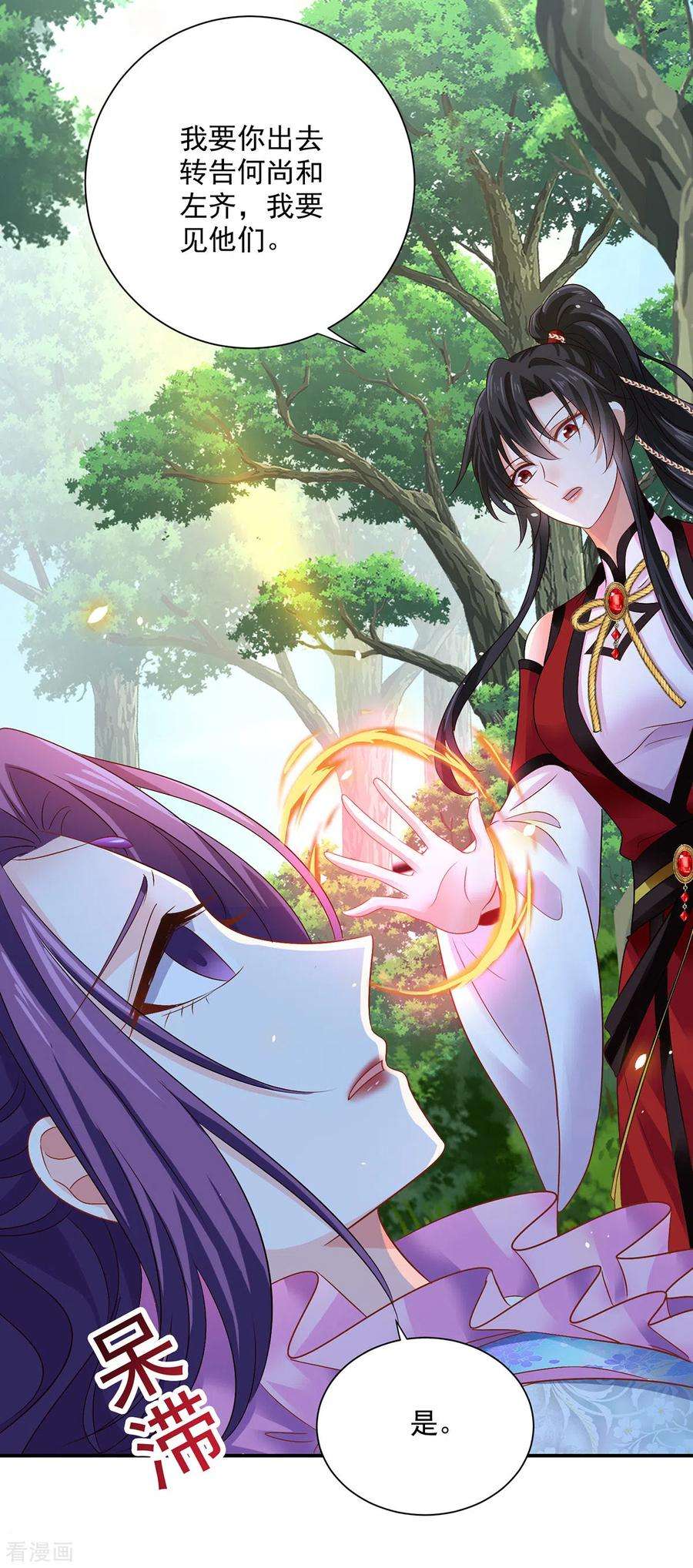 我在异界养男神：神医九小姐212话 合作