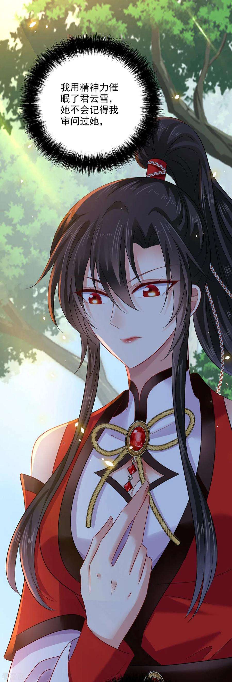 我在异界养男神：神医九小姐212话 合作