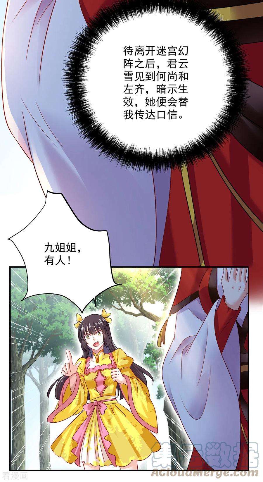 我在异界养男神：神医九小姐212话 合作