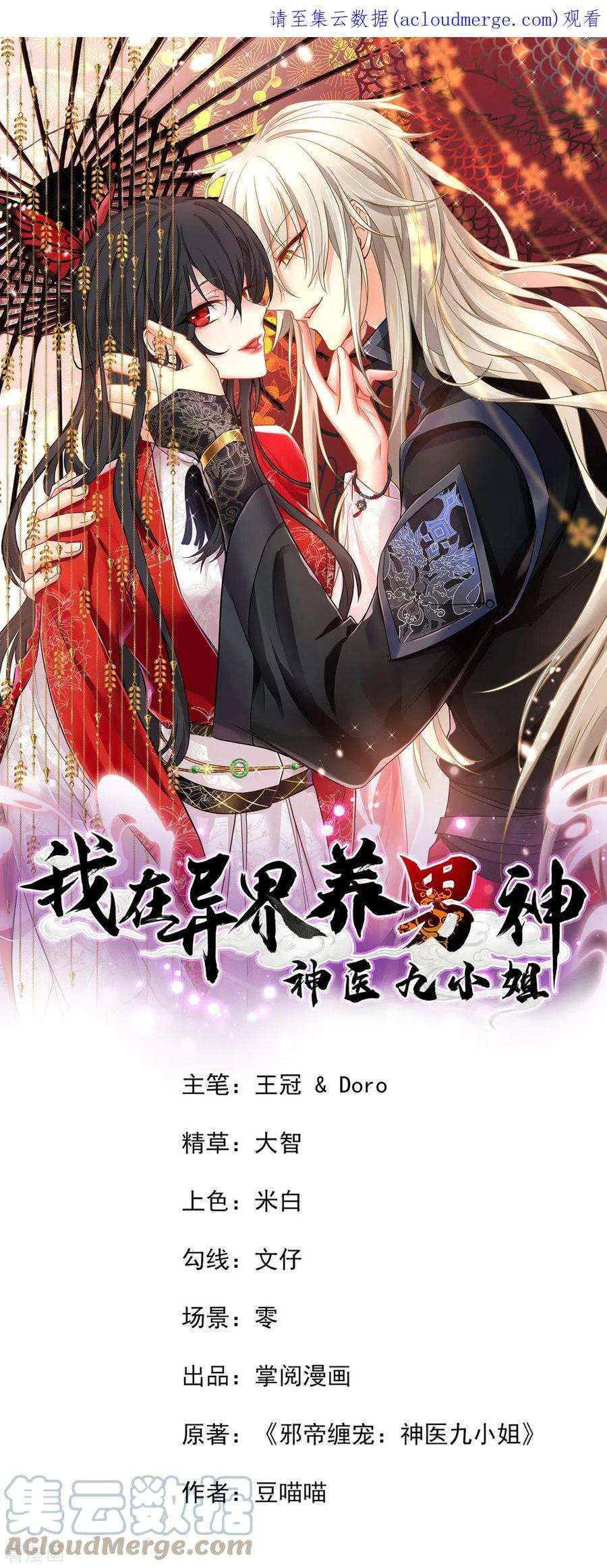 我在异界养男神：神医九小姐213话 毒翻灵兽