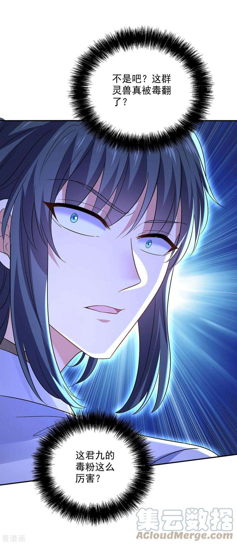 我在异界养男神：神医九小姐213话 毒翻灵兽