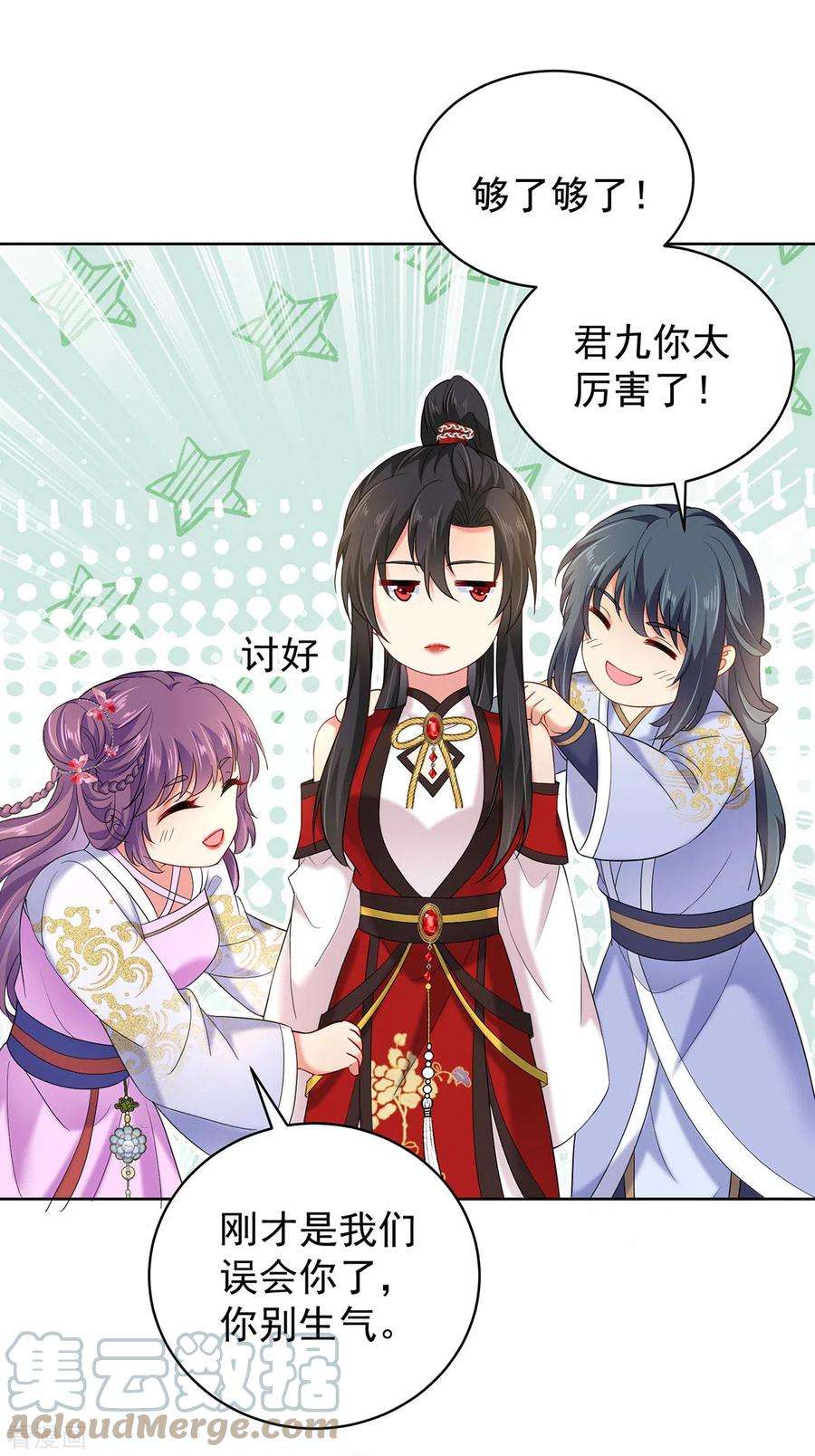 我在异界养男神：神医九小姐213话 毒翻灵兽