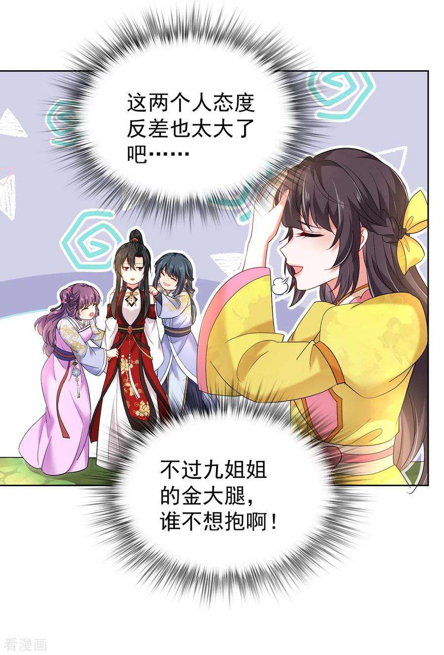 我在异界养男神：神医九小姐213话 毒翻灵兽