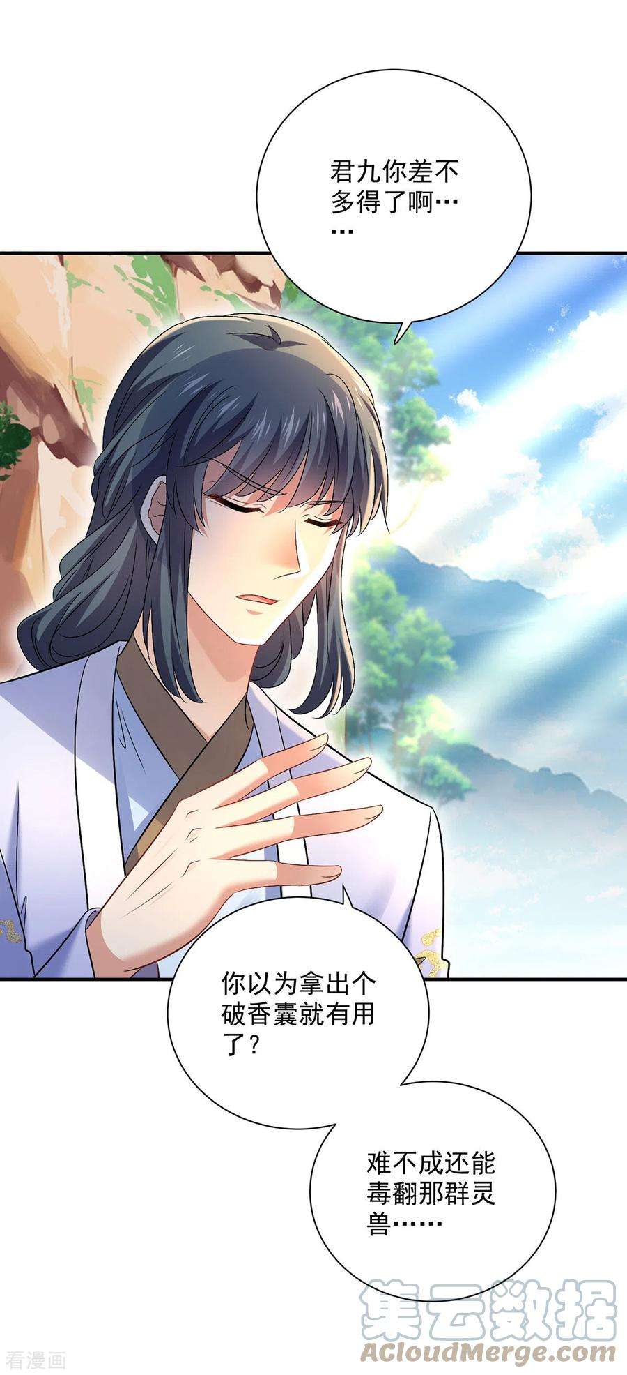 我在异界养男神：神医九小姐213话 毒翻灵兽