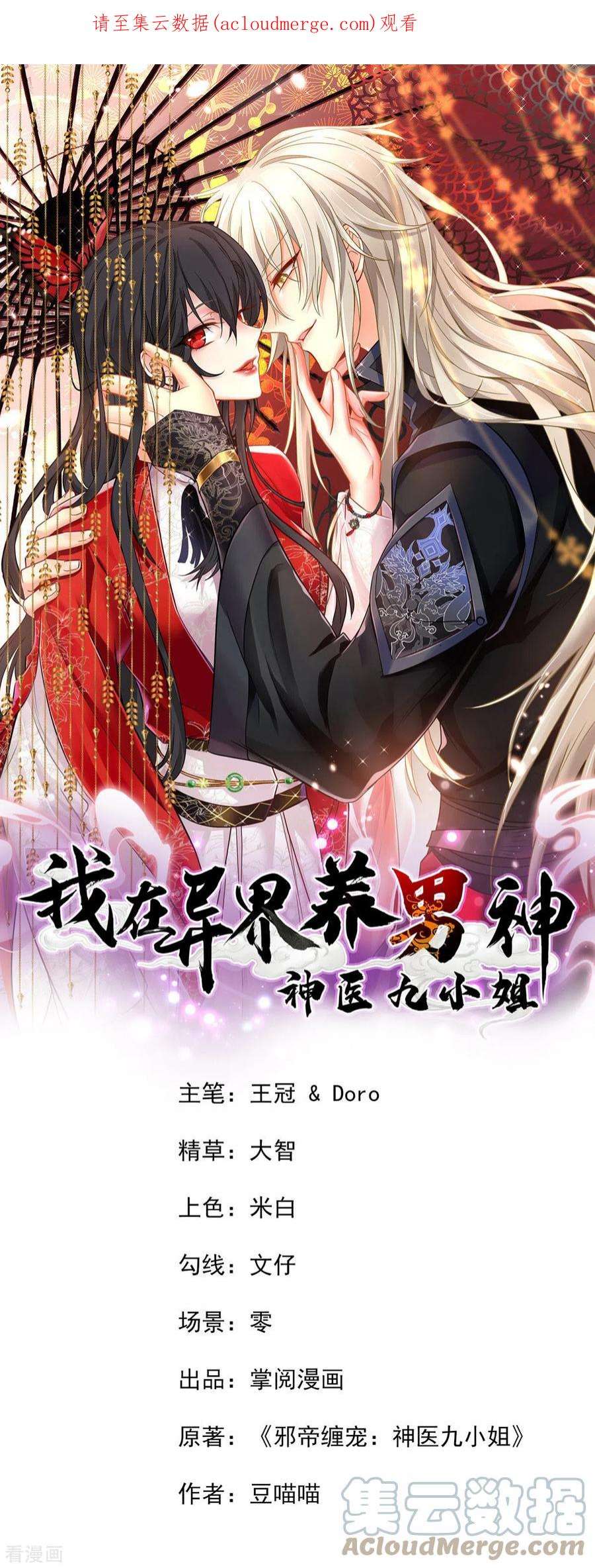 我在异界养男神：神医九小姐214话 冬迭花到手