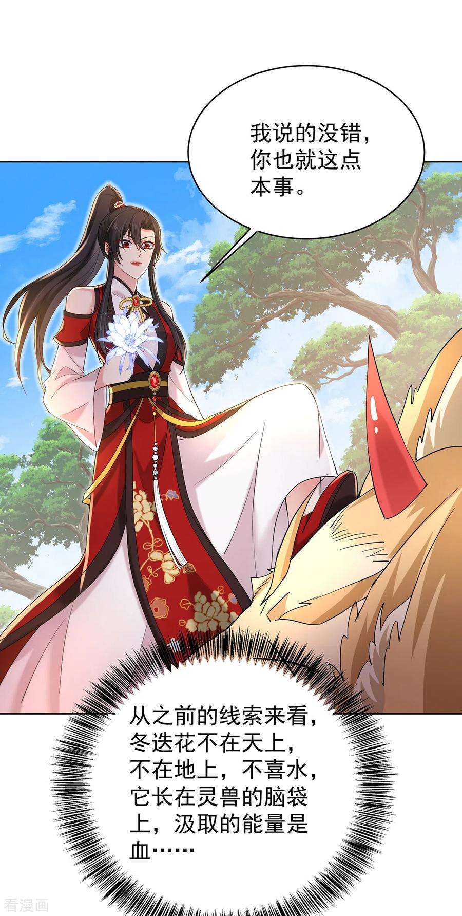 我在异界养男神：神医九小姐214话 冬迭花到手