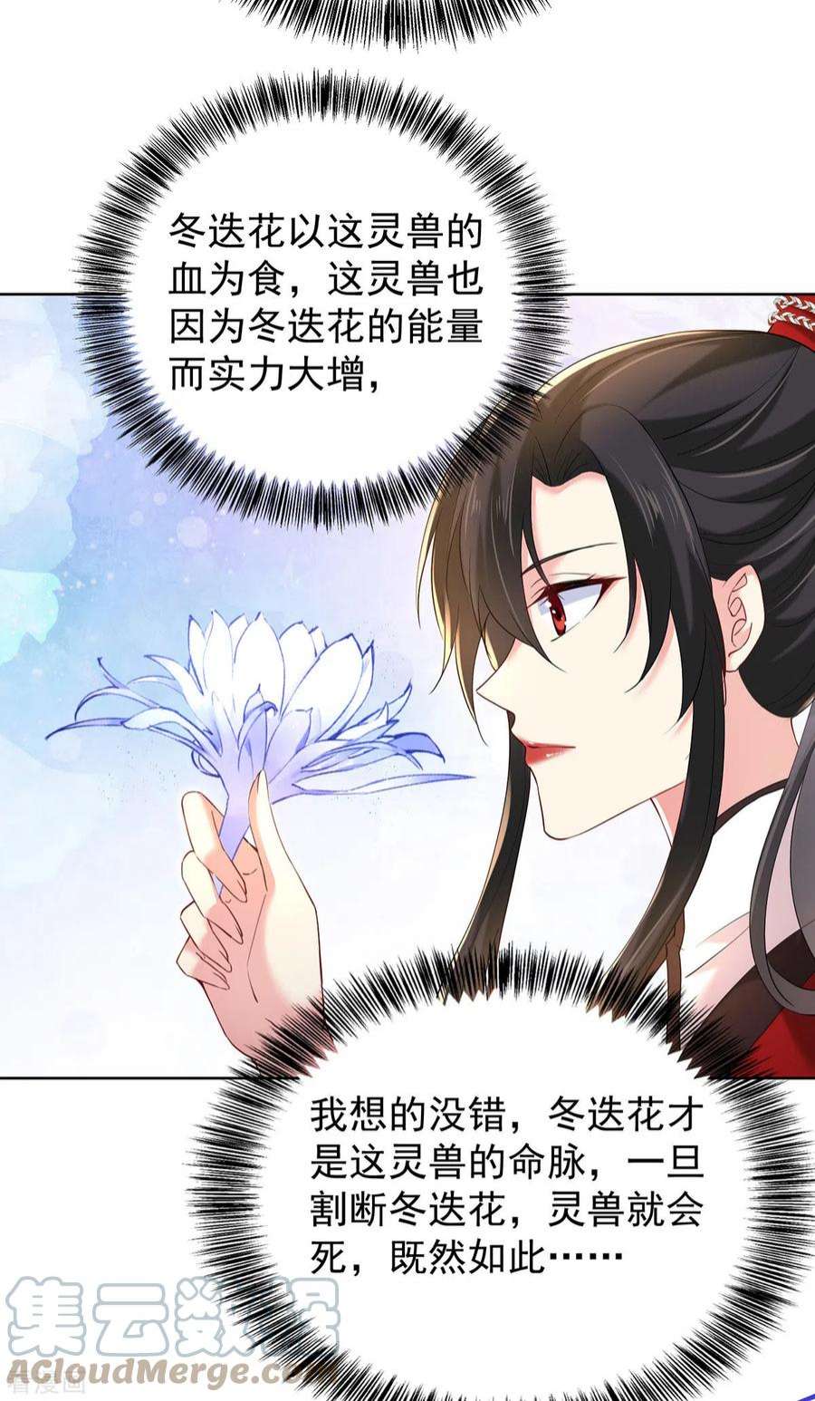 我在异界养男神：神医九小姐214话 冬迭花到手