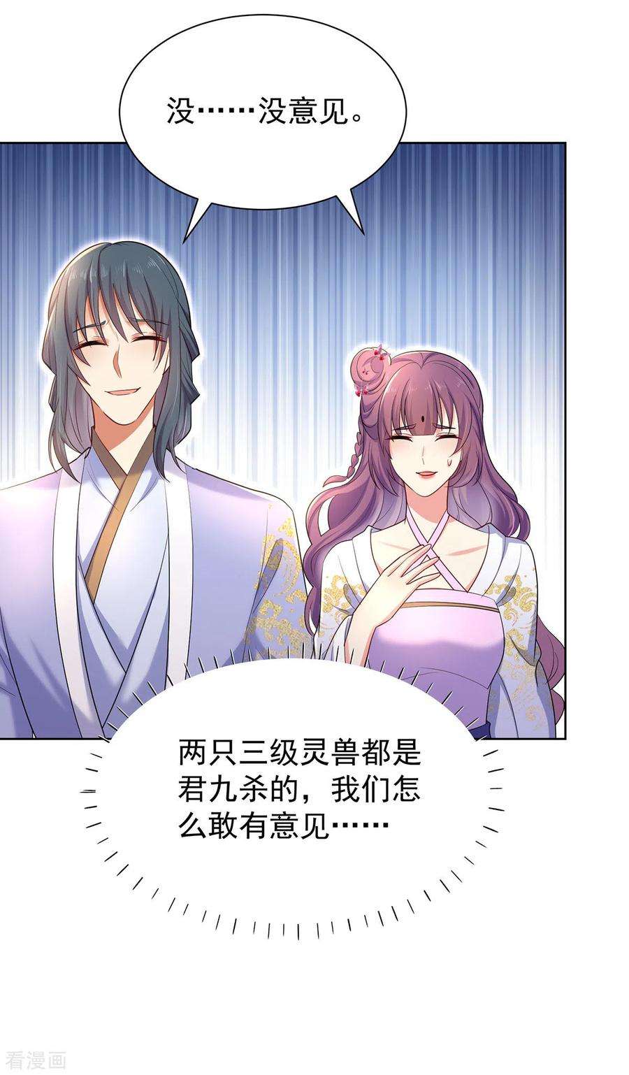 我在异界养男神：神医九小姐214话 冬迭花到手