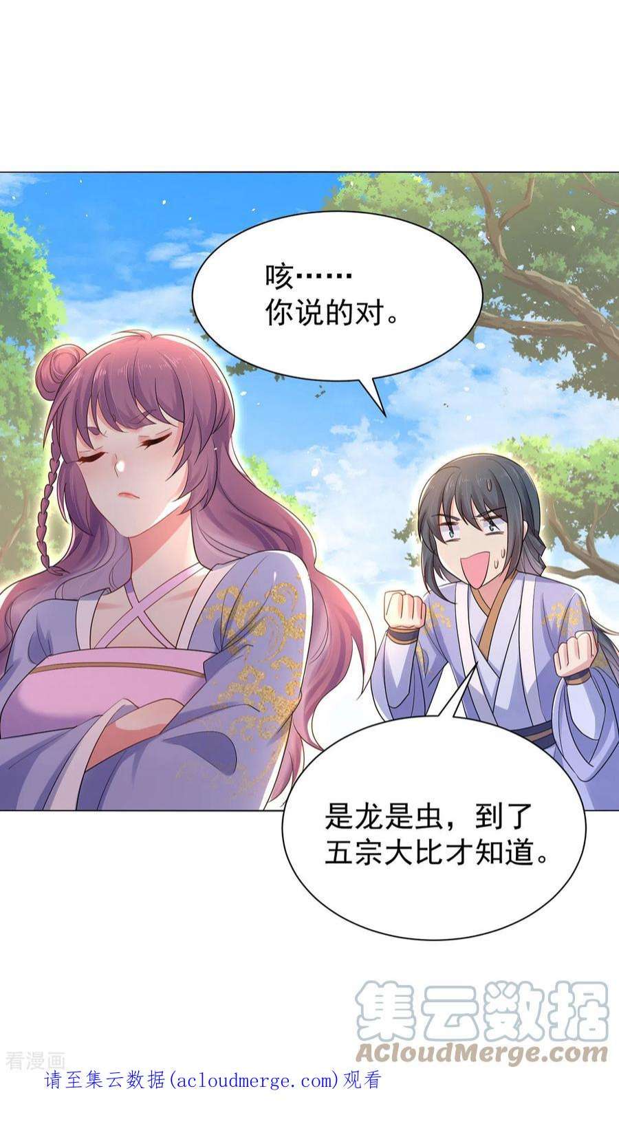 我在异界养男神：神医九小姐214话 冬迭花到手