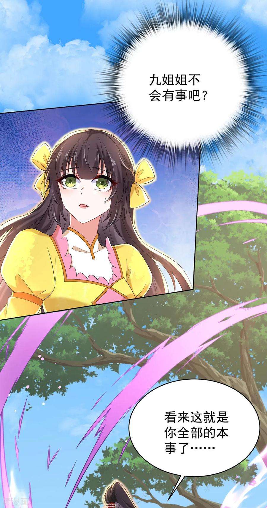 我在异界养男神：神医九小姐214话 冬迭花到手