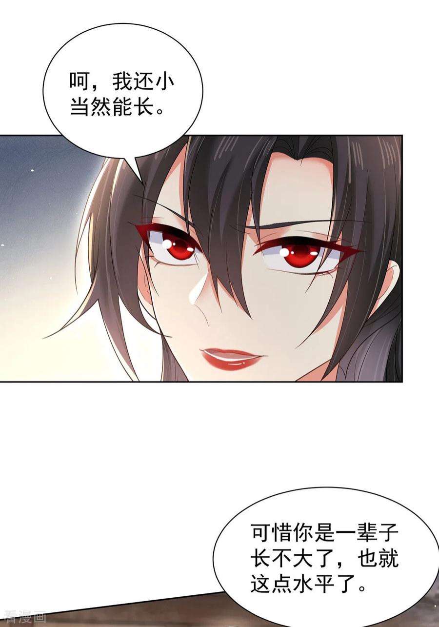 我在异界养男神：神医九小姐215话 叔叔，我们不约