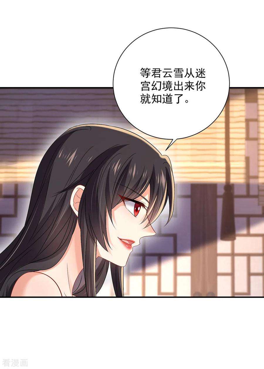 我在异界养男神：神医九小姐216话 和他们聊聊