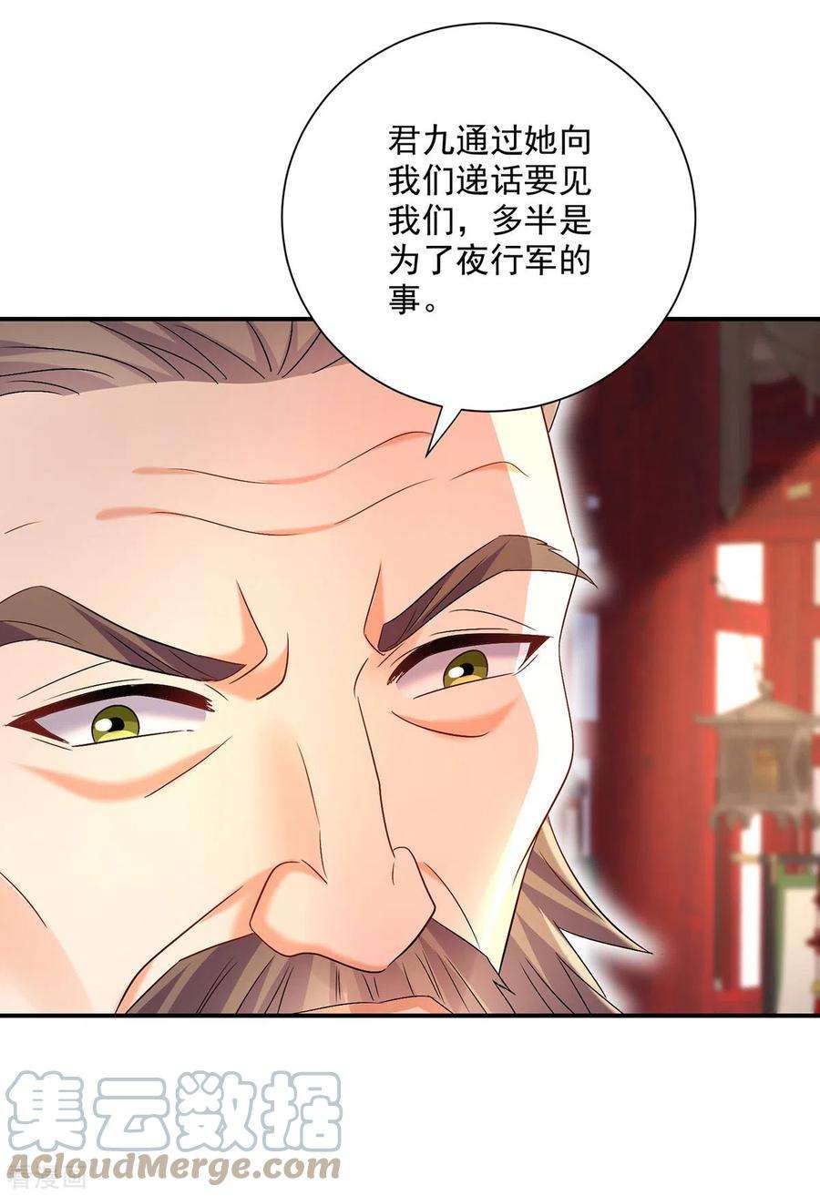 我在异界养男神：神医九小姐216话 和他们聊聊