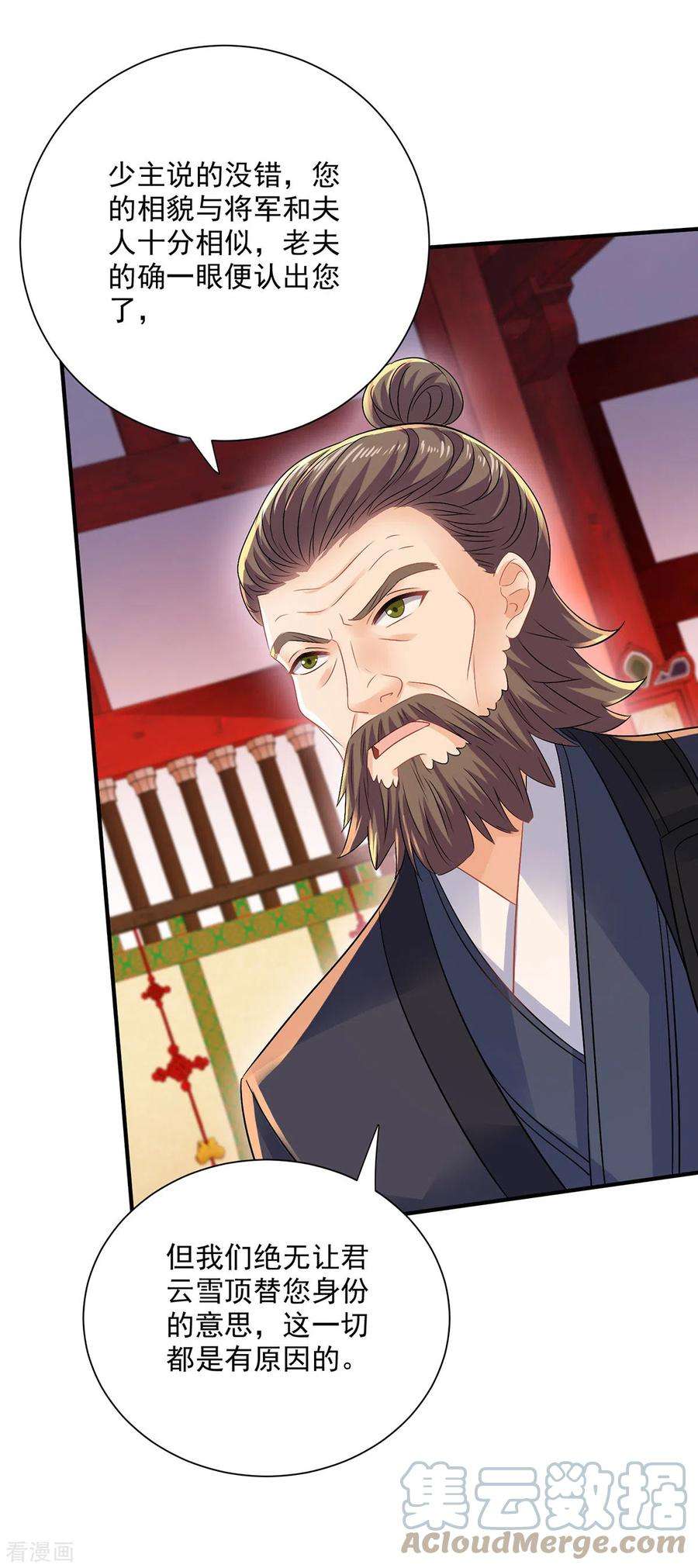 我在异界养男神：神医九小姐217话 我从不需要保护