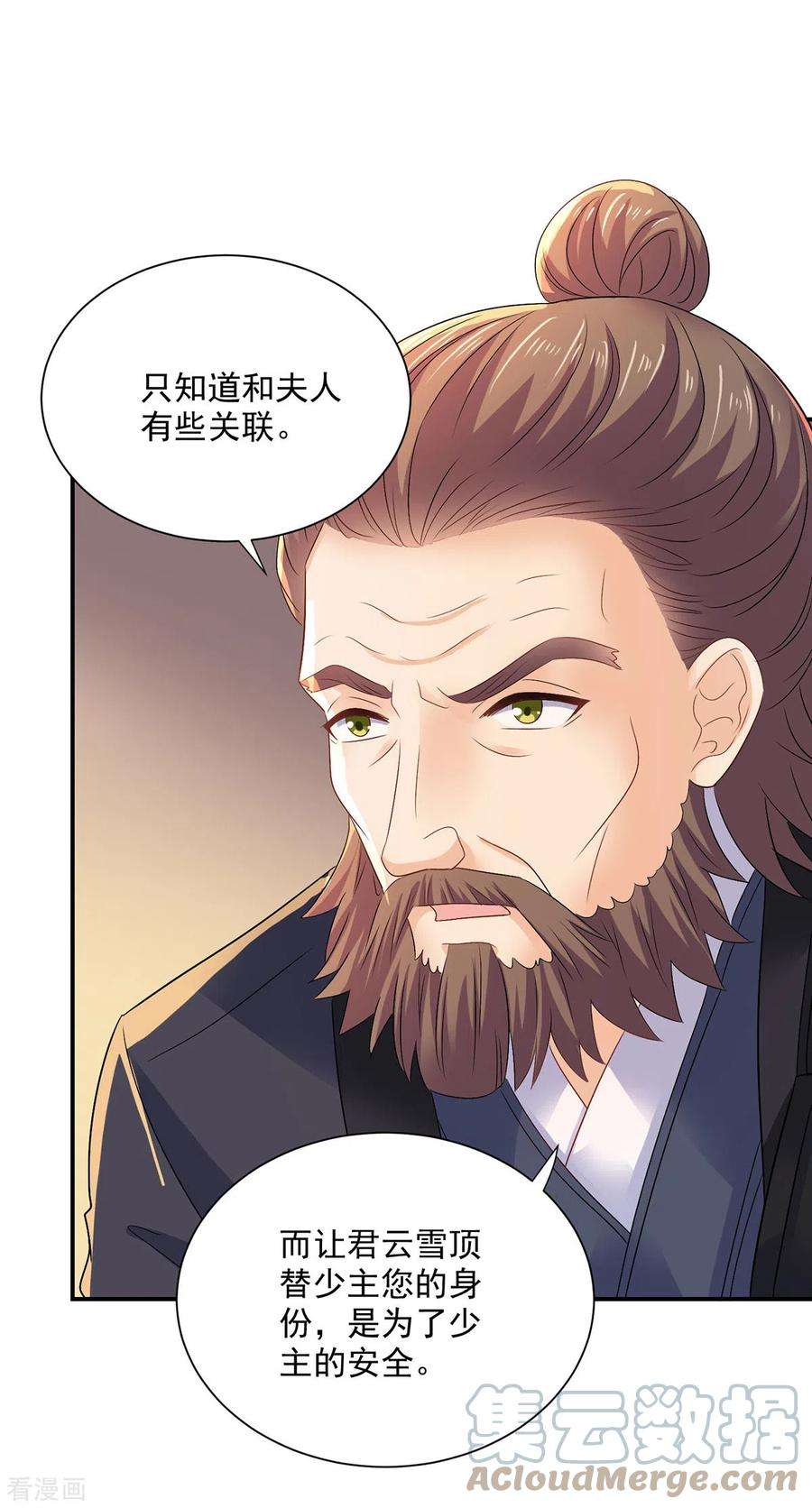 我在异界养男神：神医九小姐217话 我从不需要保护