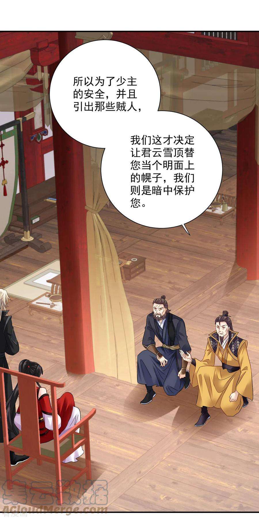 我在异界养男神：神医九小姐217话 我从不需要保护