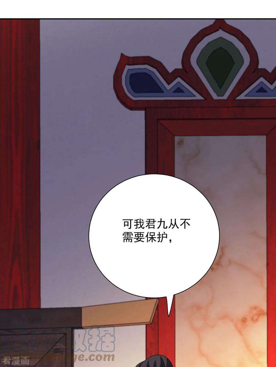 我在异界养男神：神医九小姐217话 我从不需要保护