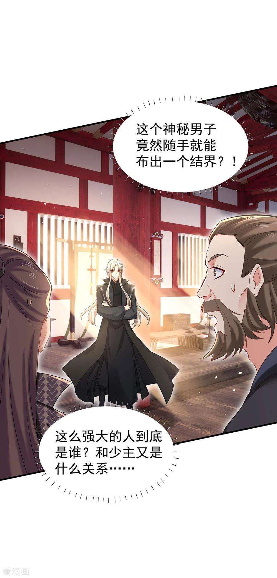 我在异界养男神：神医九小姐218话 再加一把火