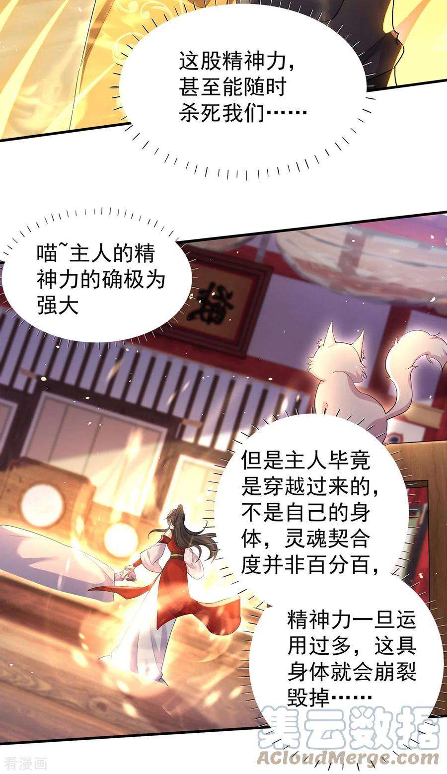 我在异界养男神：神医九小姐218话 再加一把火