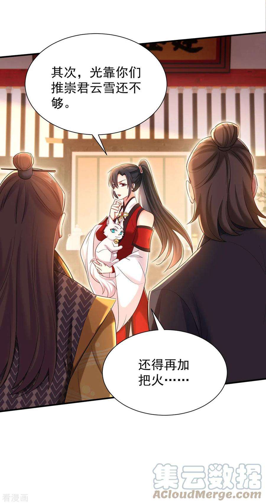 我在异界养男神：神医九小姐218话 再加一把火