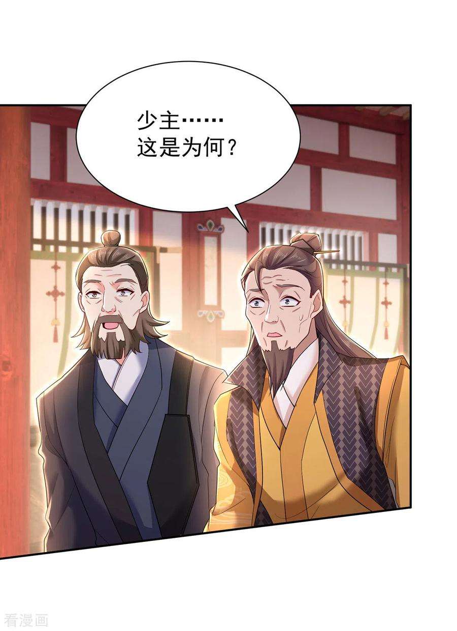 我在异界养男神：神医九小姐219话 好……好可爱