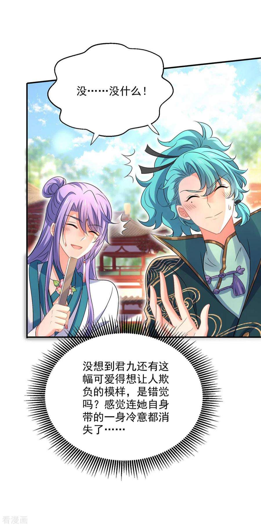 我在异界养男神：神医九小姐219话 好……好可爱