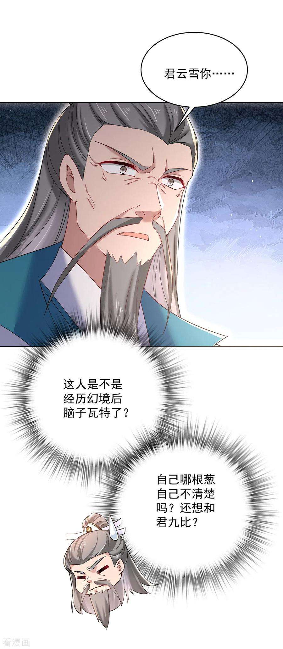 我在异界养男神：神医九小姐220话 脑子瓦特了