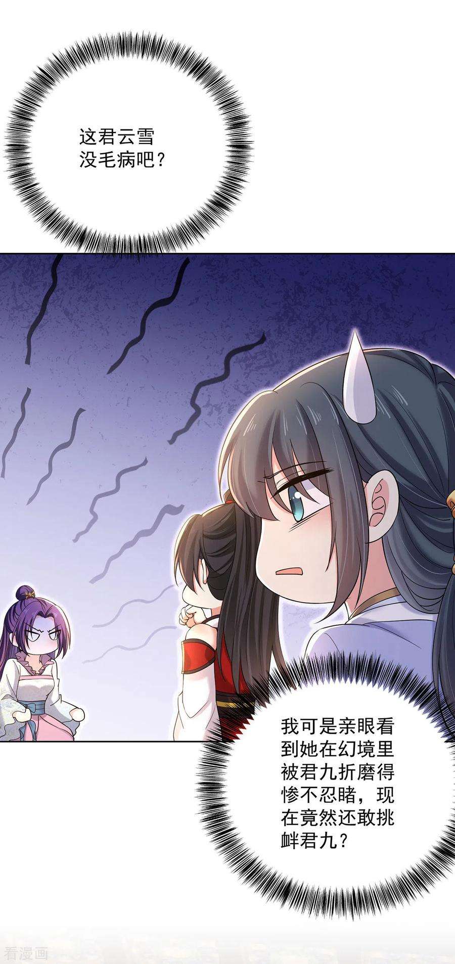 我在异界养男神：神医九小姐220话 脑子瓦特了