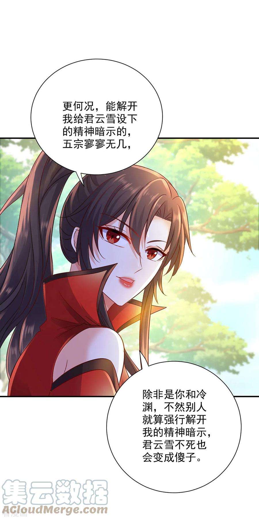 我在异界养男神：神医九小姐224话 欺喵太甚